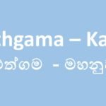 aluthgama - kandy (mahanuwara) bus timetable